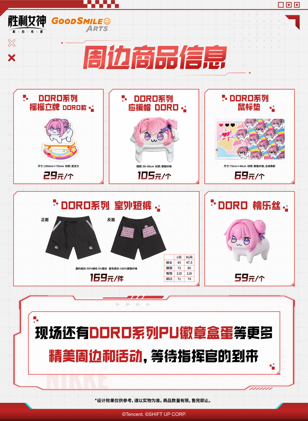 「胜利女神新的希望 」联动快闪-上海站情报汇总