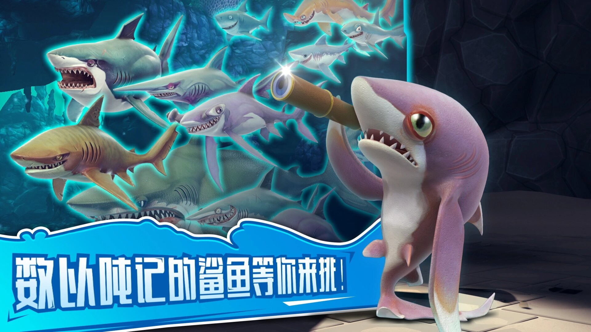 《饥饿鲨：进化》化身饥饿鲨开启狂飙，吞噬进化称霸海洋！