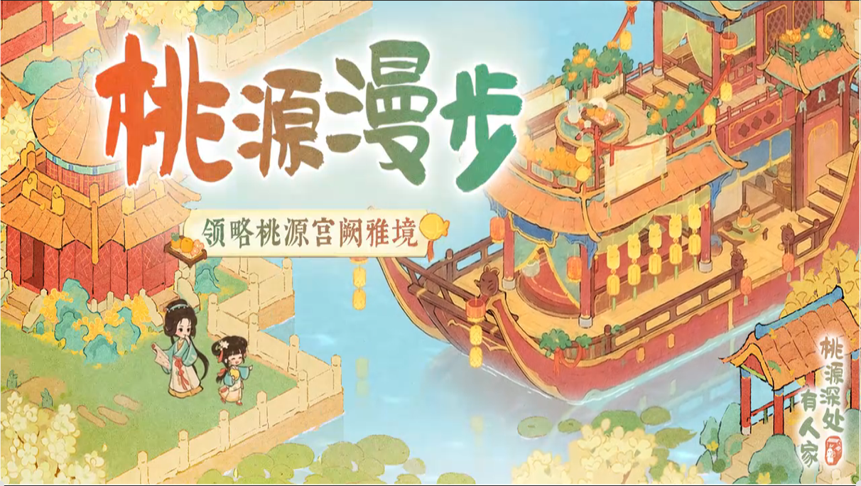 【桃源漫步】 湖光碎金，萝萝山里映红墙