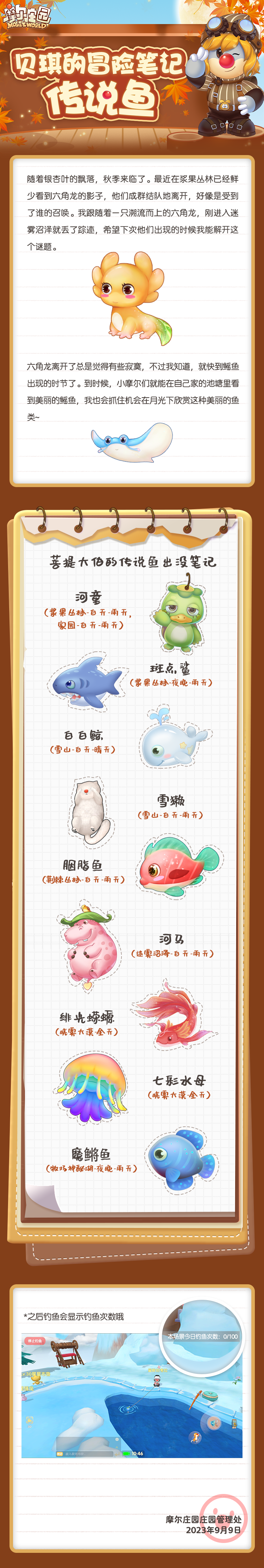 《摩尔庄园》贝琪的冒险日记