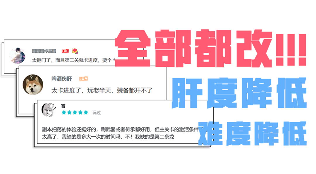公测版本爆料！玩家骂的咱都改！！