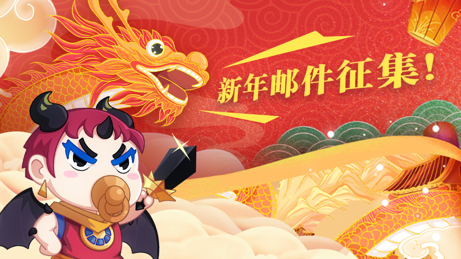 【已开奖】邮件征集活动名单公布