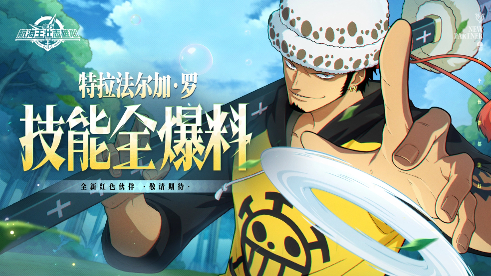 砂糖有料到｜ROOM！屠宰场开启！罗全技能爆料【航海王壮志雄心】