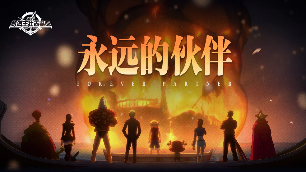 “对不起，本想载大家到更远的地方…”【航海王壮志雄心】