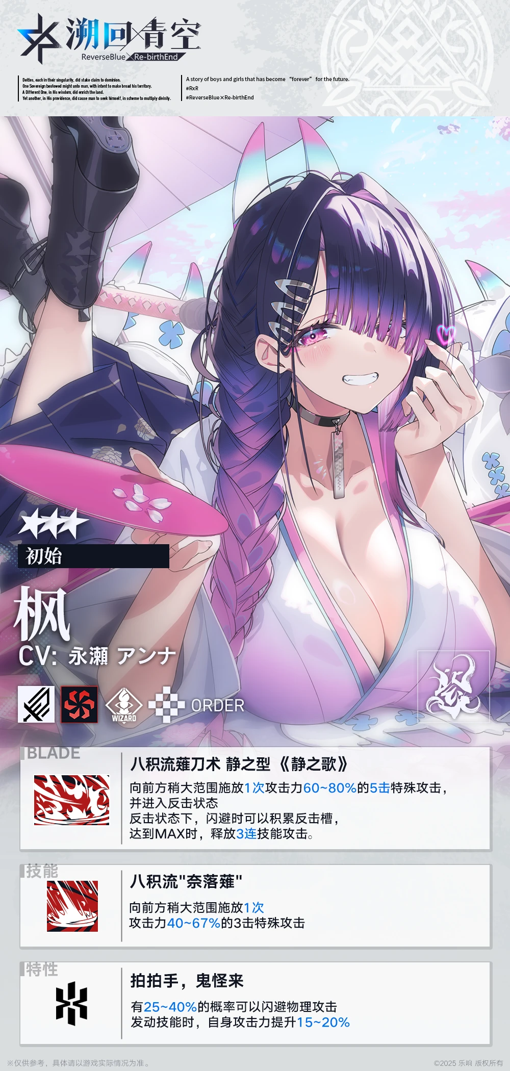 【骑士介绍&性能解析】枫《初始》