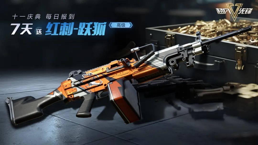 签到免费送涂装，参与中秋国庆活动解锁多重好礼！