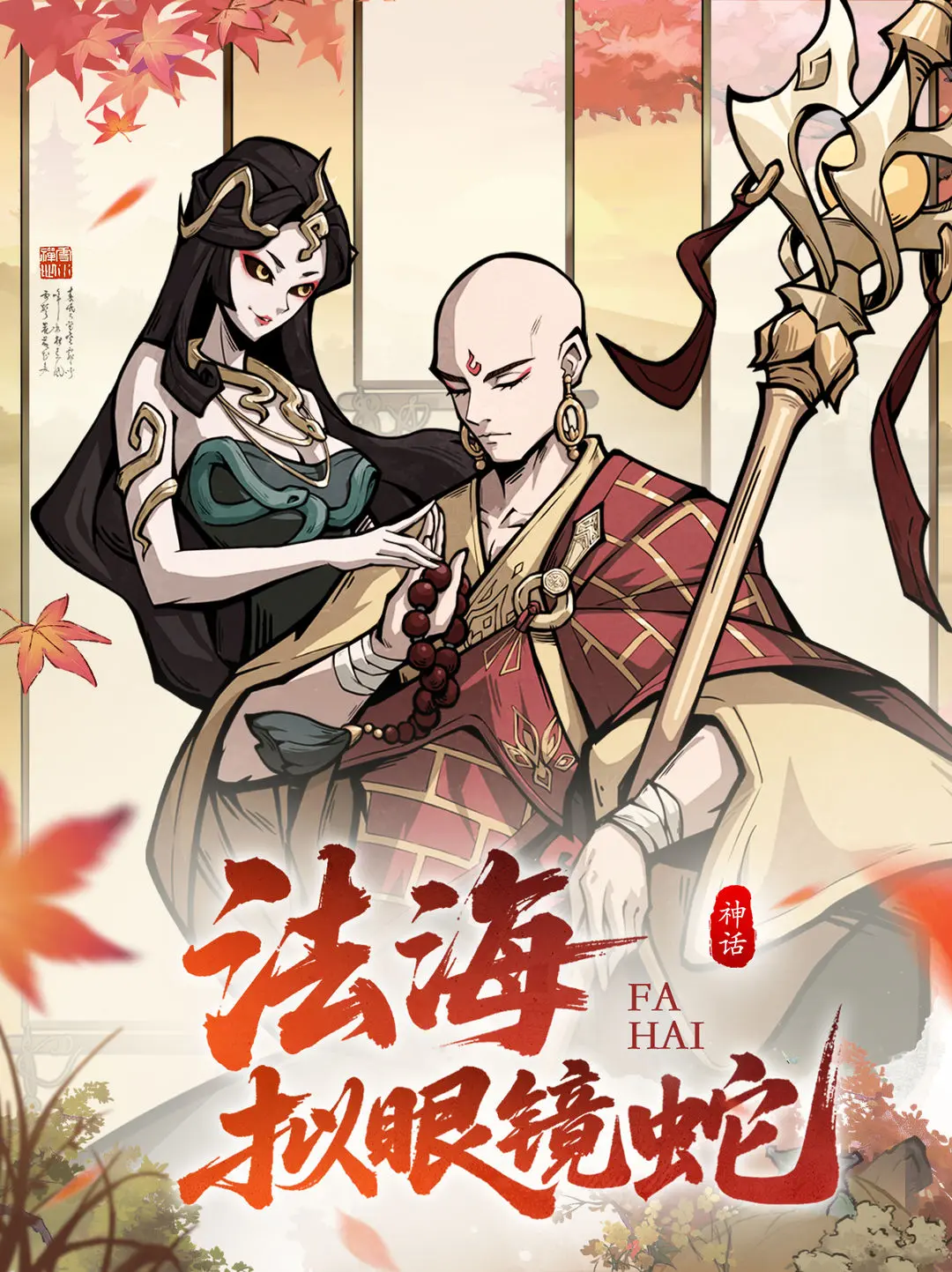 角色介绍 | 梵音破，妄念生