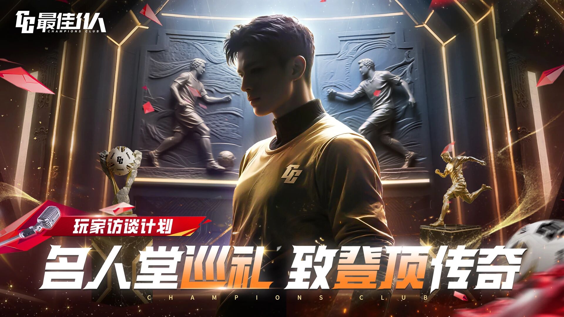 名人堂巡礼丨玩家访谈第二十三期 ：深耕战术筑队，偕友逐梦绿茵——去年初见莎莎小