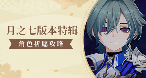 【祈愿攻略】6.6的火神还值不值得抽