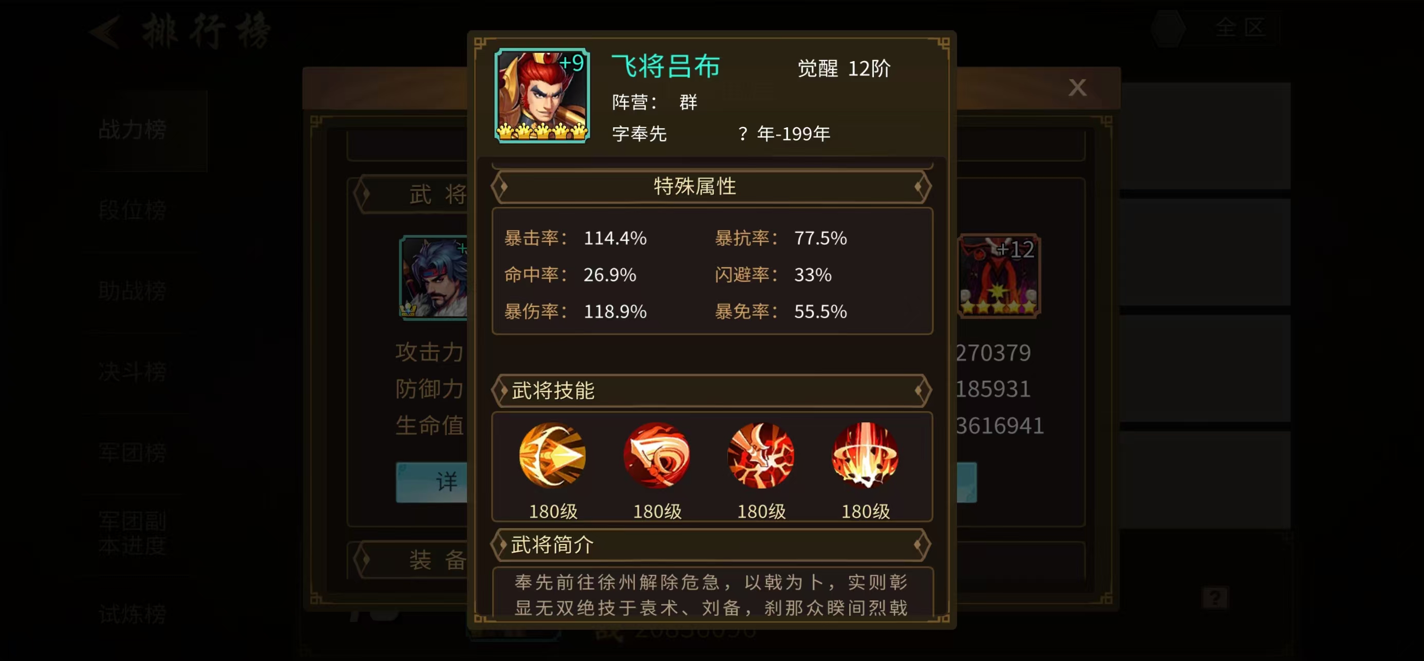 飞将的高端特殊属性