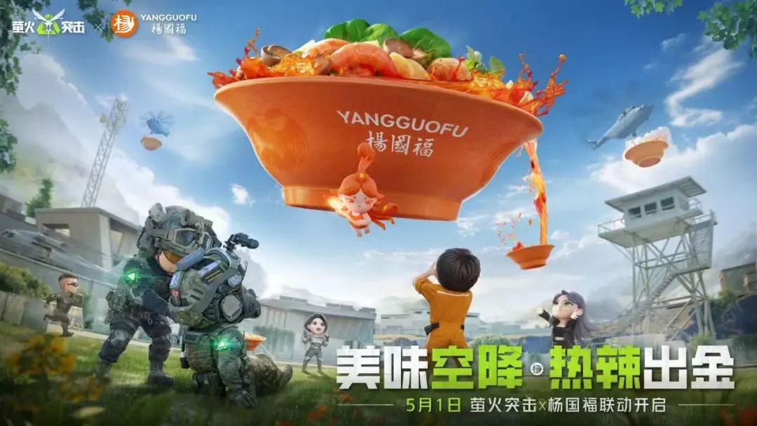 萤火，你给摇摇机加了什么？【萤火突击x杨国福】联动开启，热辣出金！