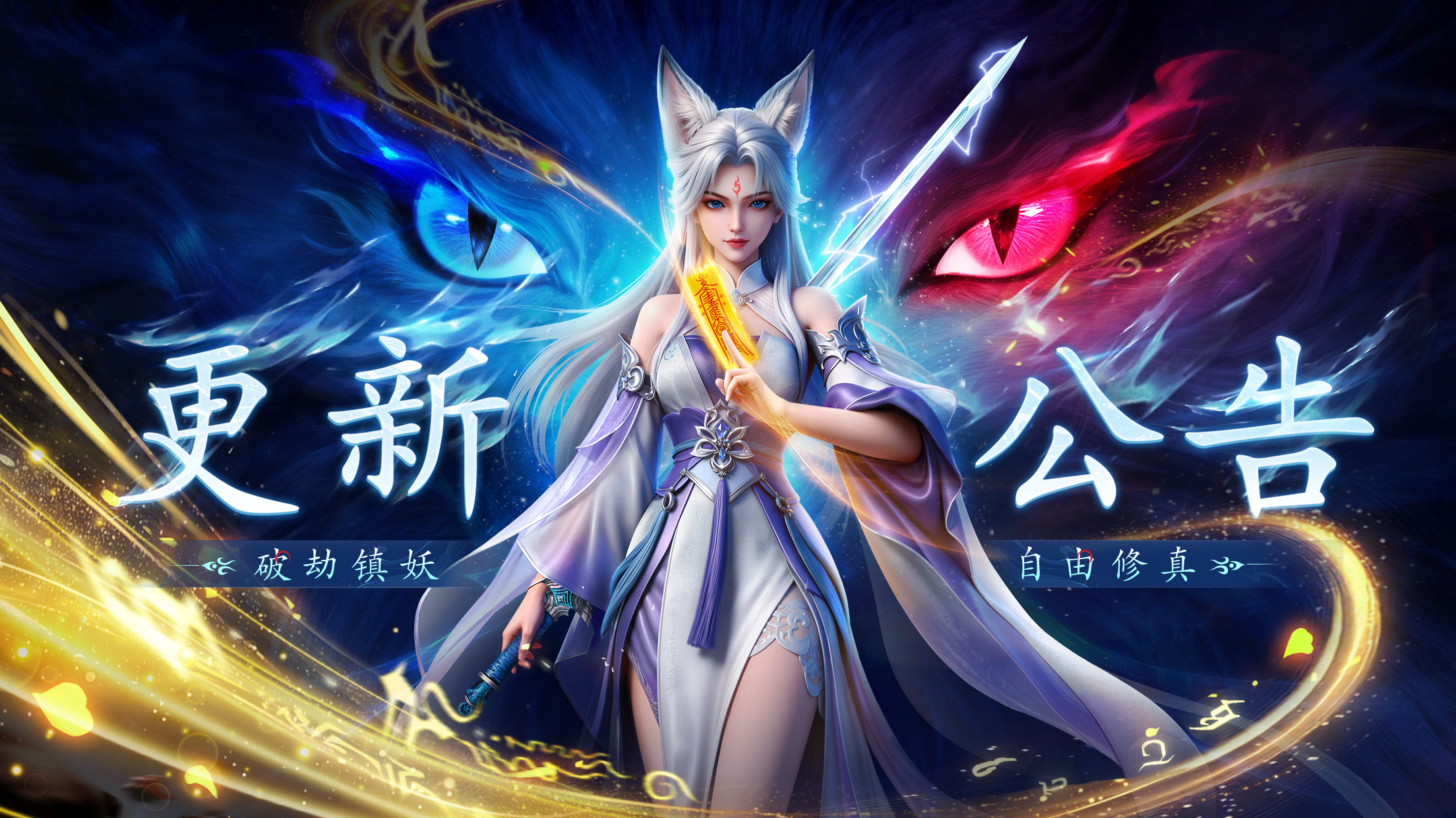 更新公告 | 《灵妖劫》3月26日版本更新