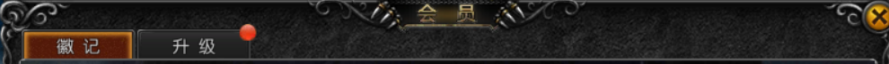 会员系统以及商城介绍