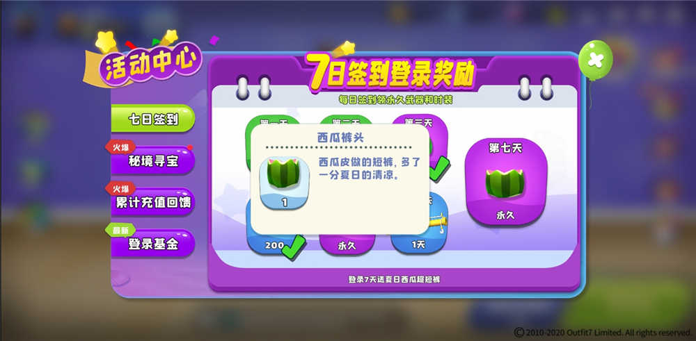 《汤姆猫荒野派对》：七日签到登录奖励有什么？