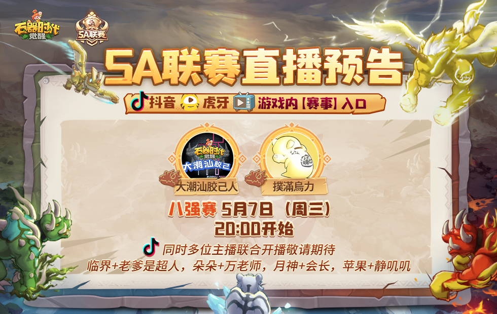 SA联赛八强淘汰赛即将开启！风云再掀谁能问鼎冠军？