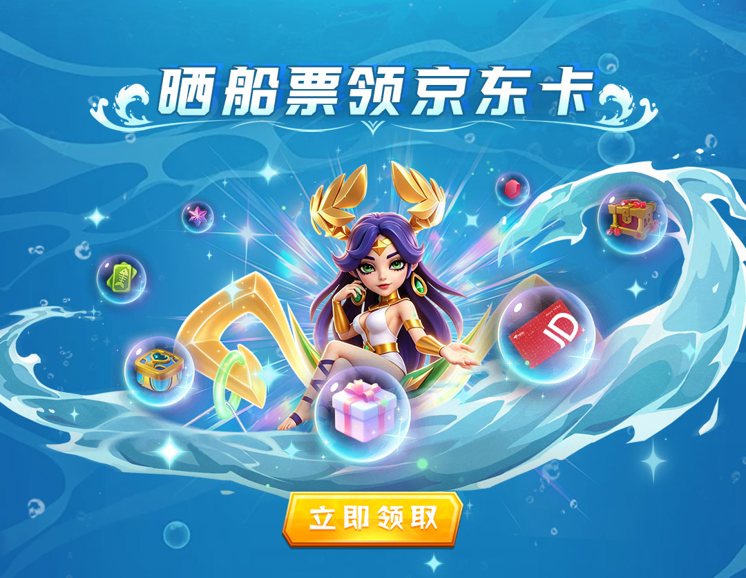 《航海奇兵》预约开启，京东卡、SSR、抽卡券拿到手软！