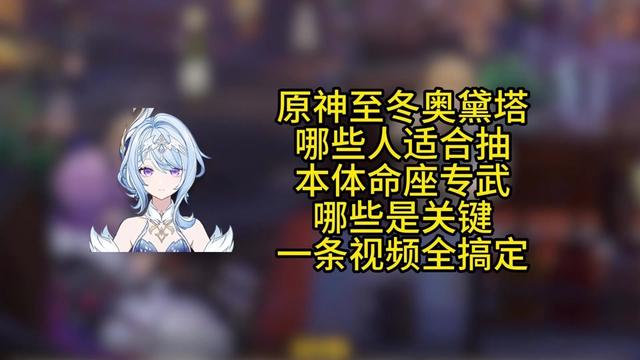 【祈愿攻略】奥黛塔强度基本锁定