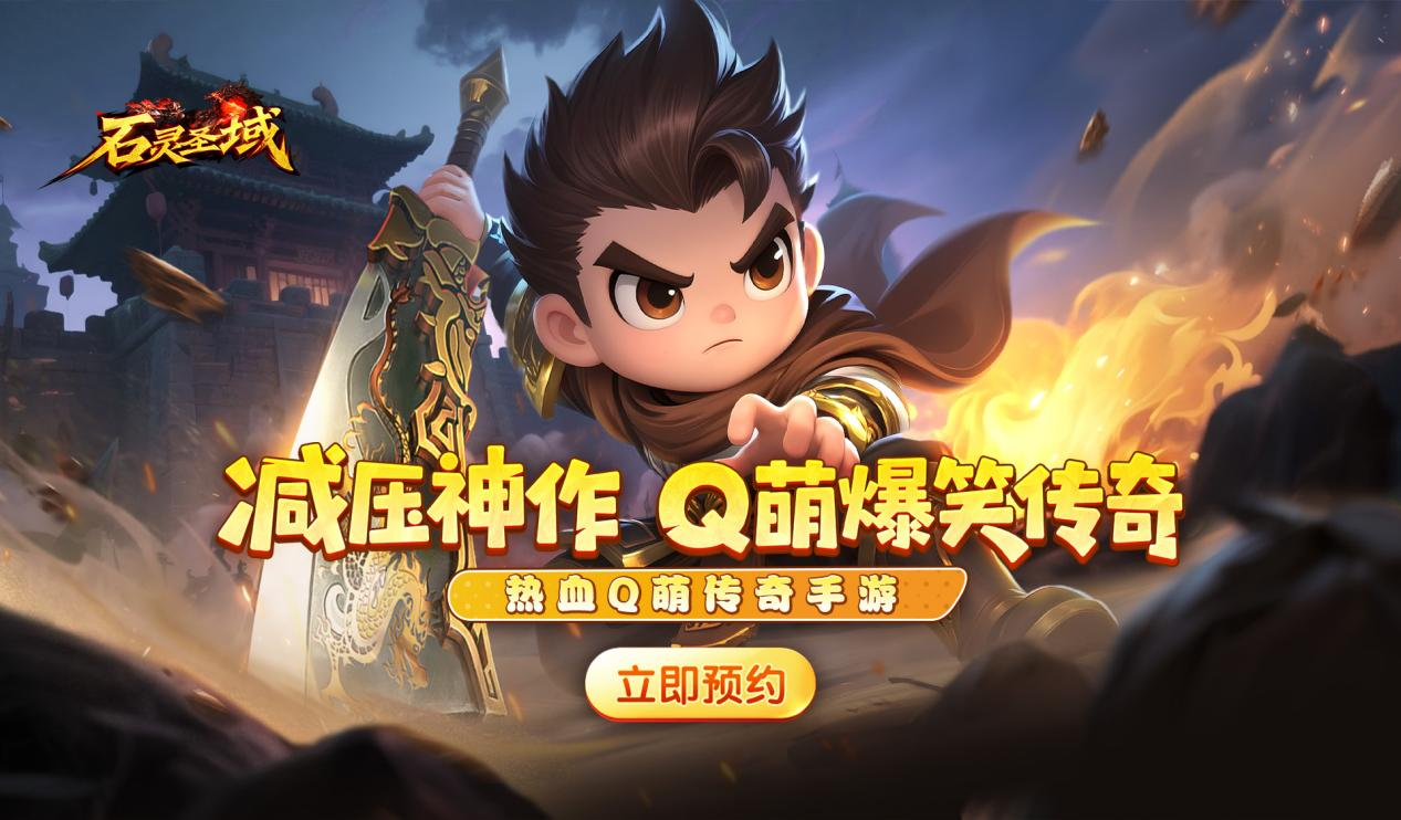 《石灵圣域》内测结束，让我们相约首发！