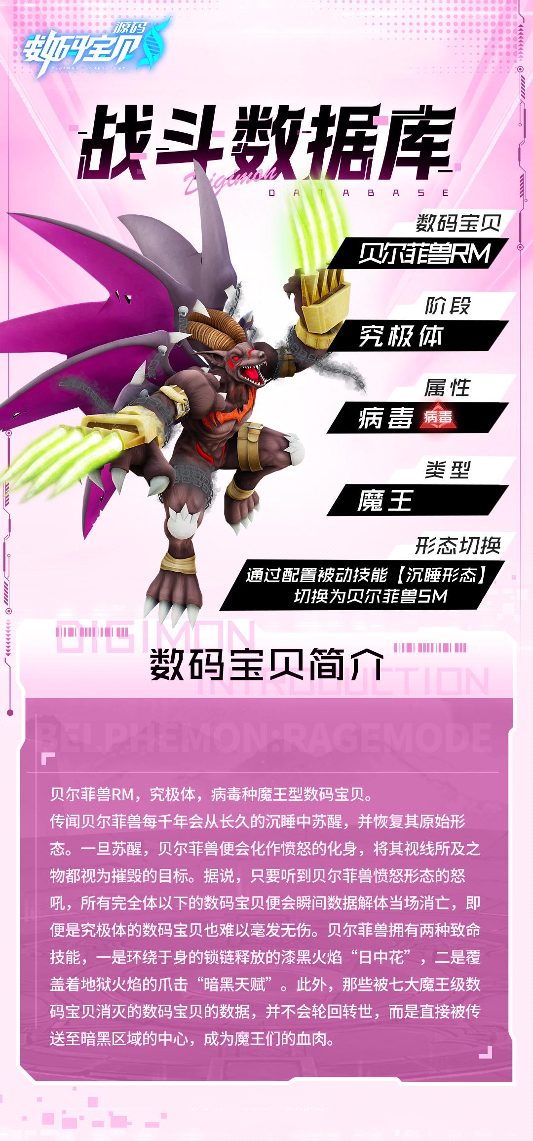 战斗数据库│贝尔菲兽