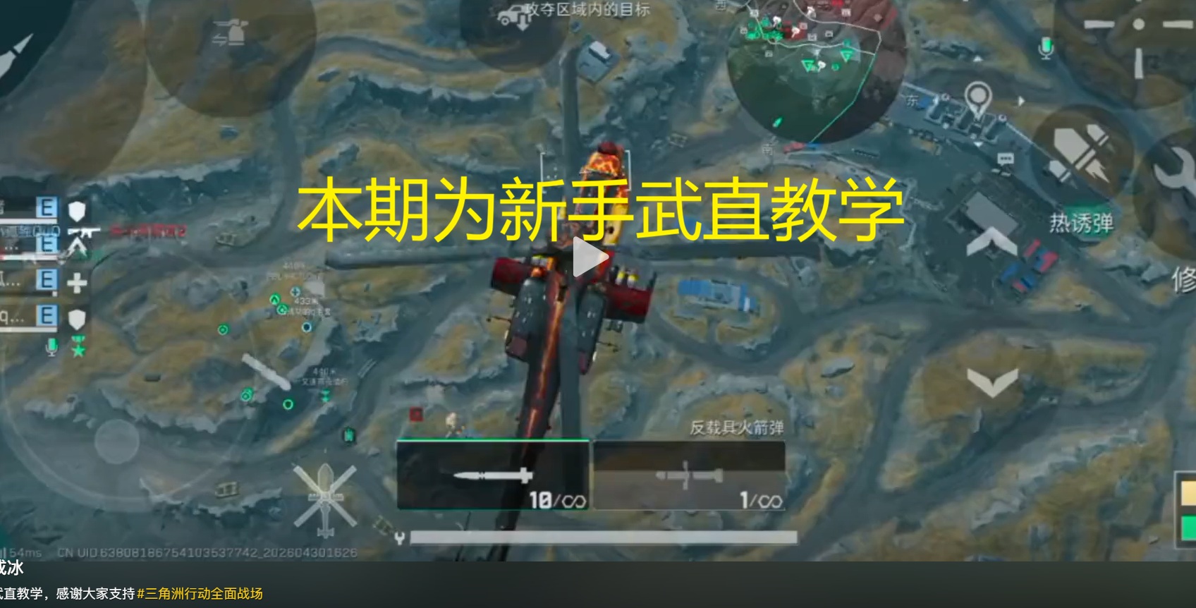 本期为新手武直教学