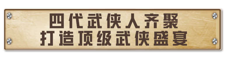 吴京携武侠动作电影《镖人》邀请各位特种兵体验新春版本—丝路贺新春，大吉大利，策马江湖！