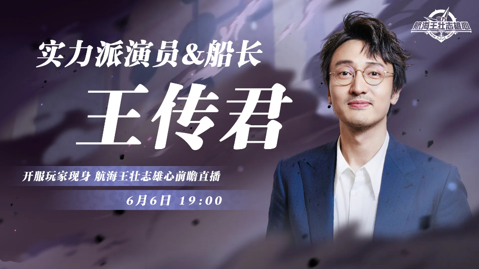 前瞻直播倒计时！【航海王壮志雄心】
