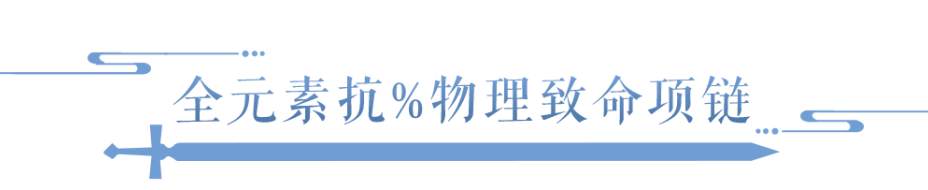 七大幅护腕横空出世，固定强混双五十手镯控场拉满！