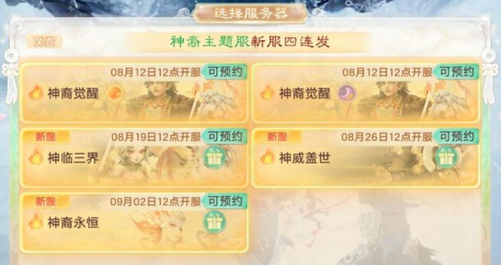 维护预览：全新门派神裔首发，神裔超级主题大服【神裔觉醒】明日震撼上线！