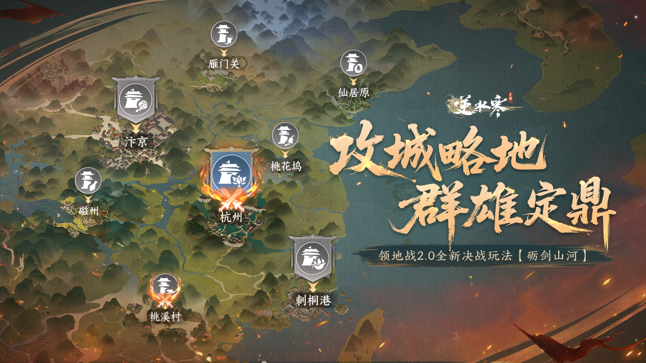 新赛年首个听劝翻新的玩法，专为武侠爱好者服务【领地战2.0预告】