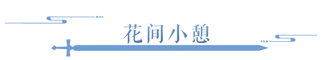 家园春困夏乏秋盹冬眠？不想出门的话就来这里充电吧！