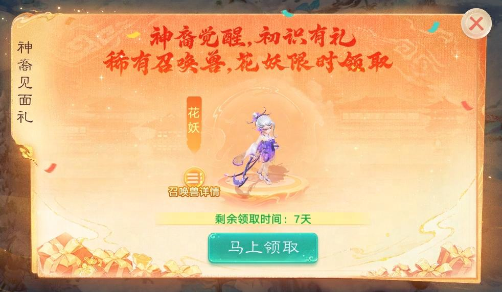 开服免费领花妖，赢现金红包！十周年资料片《神裔觉醒》同名超级大服今日开启预约！