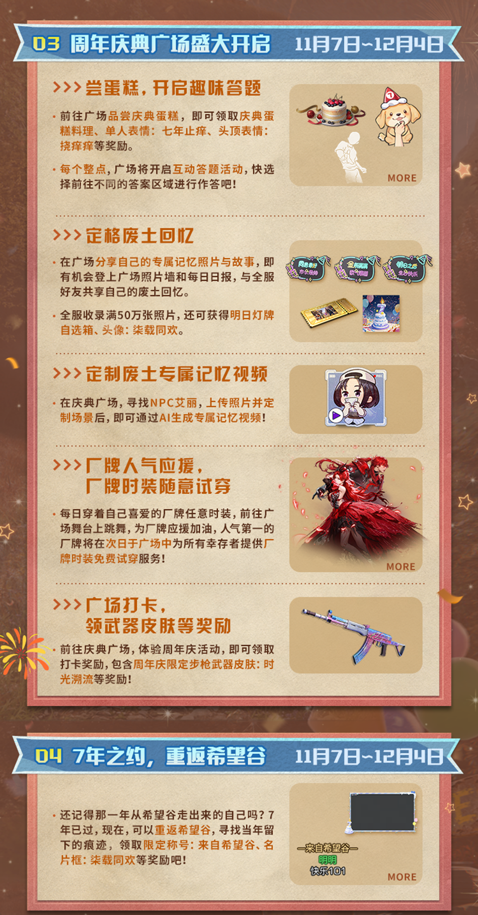 明日之后七周年庆典即将开启，一大波周年庆福利准备来袭！