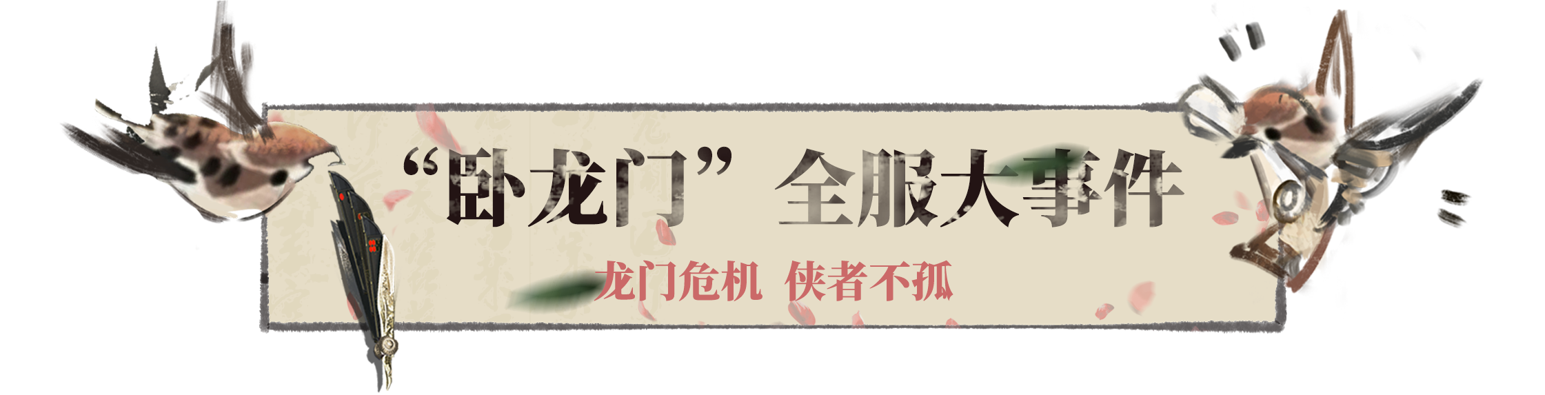 打工皇帝？专业团队？龙门茶馆少侠直聘，包吃包住没你不行！