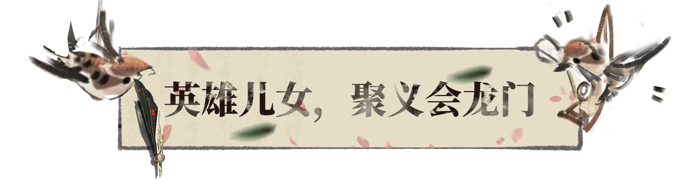 羽扇烟斗收拾好！少侠，我在ChinaJoy漫展很想你！