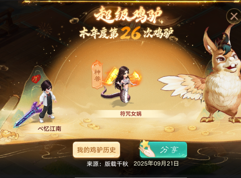 两天两神兽，这运气谁能比？