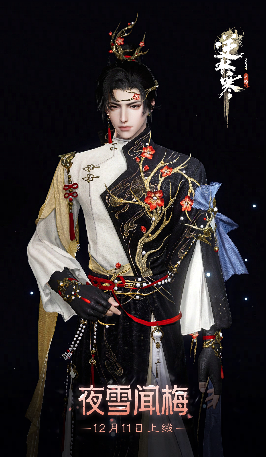 【6元新时装】遥知不是雪，为有暗香来，更有棋妙邀请赛最新行程爆料！