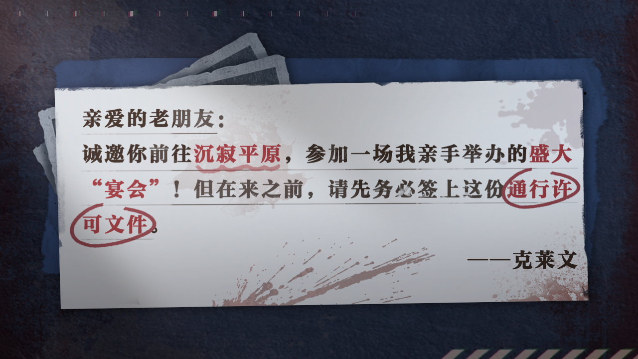 邀请函已送达！但，小心沉寂平原的“款待”......