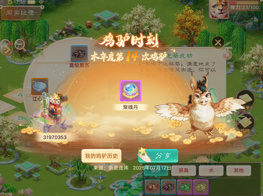 仙族狂喜，日常炼化出珍品！