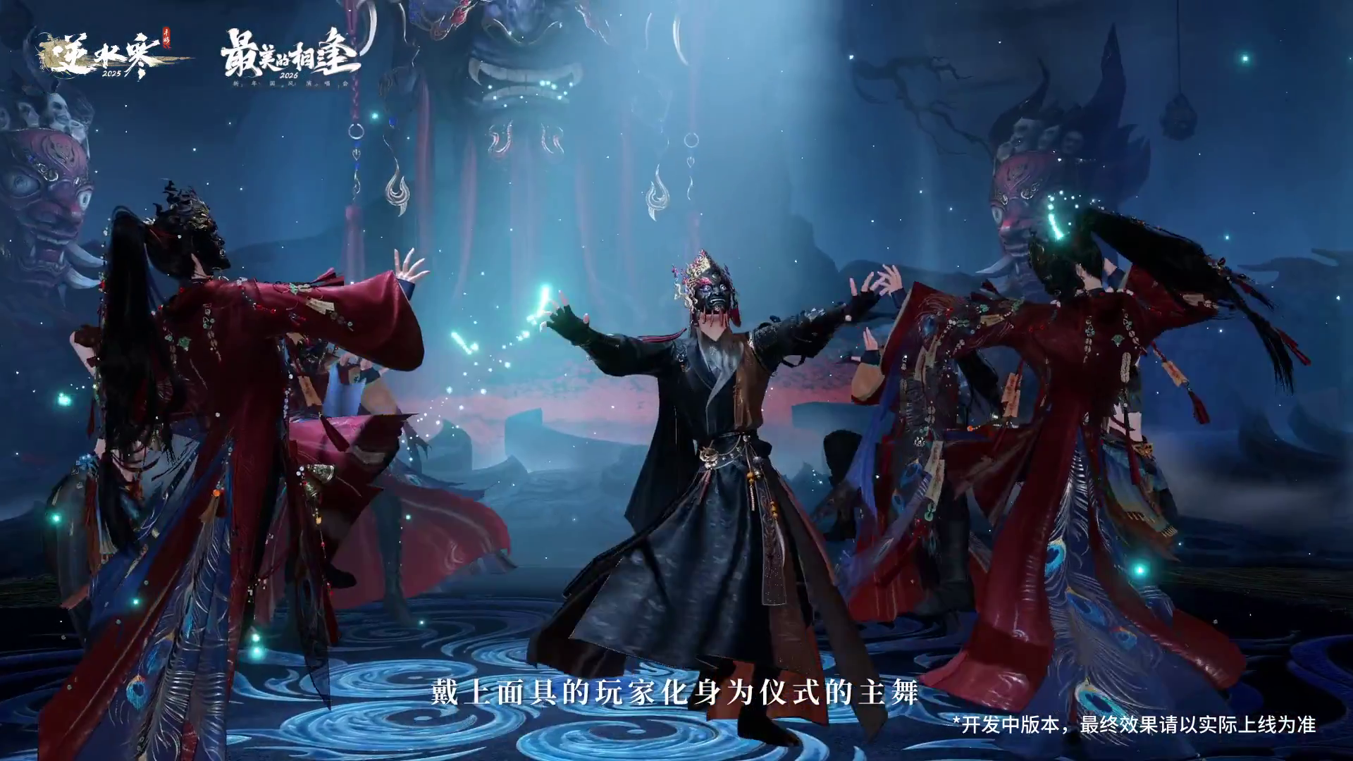 见傩者，鸿运盛！《迎驾来》舞蹈幕后记录