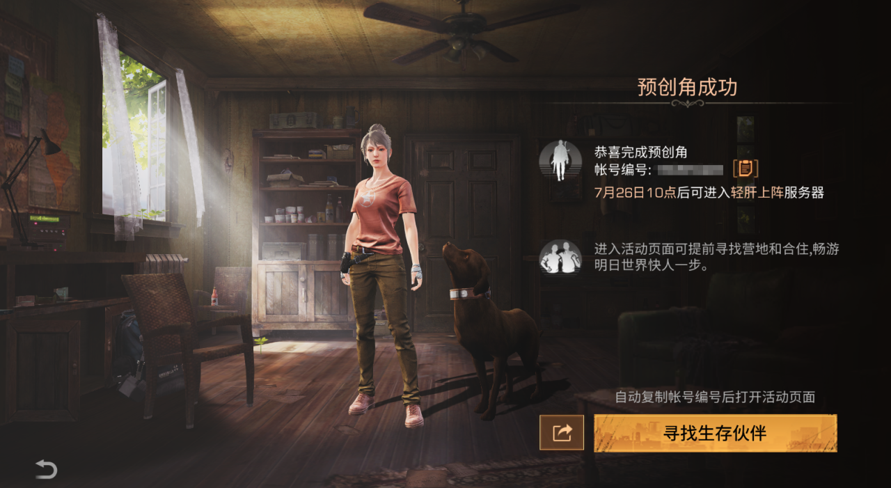 简单生存专服【轻肝上阵】明日开放！前往预创角色领好礼~