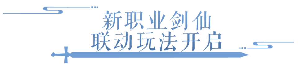 剑仙临世，杨洋剑仙TVC大片今日惊喜发布！听说厉飞雨也要转职？