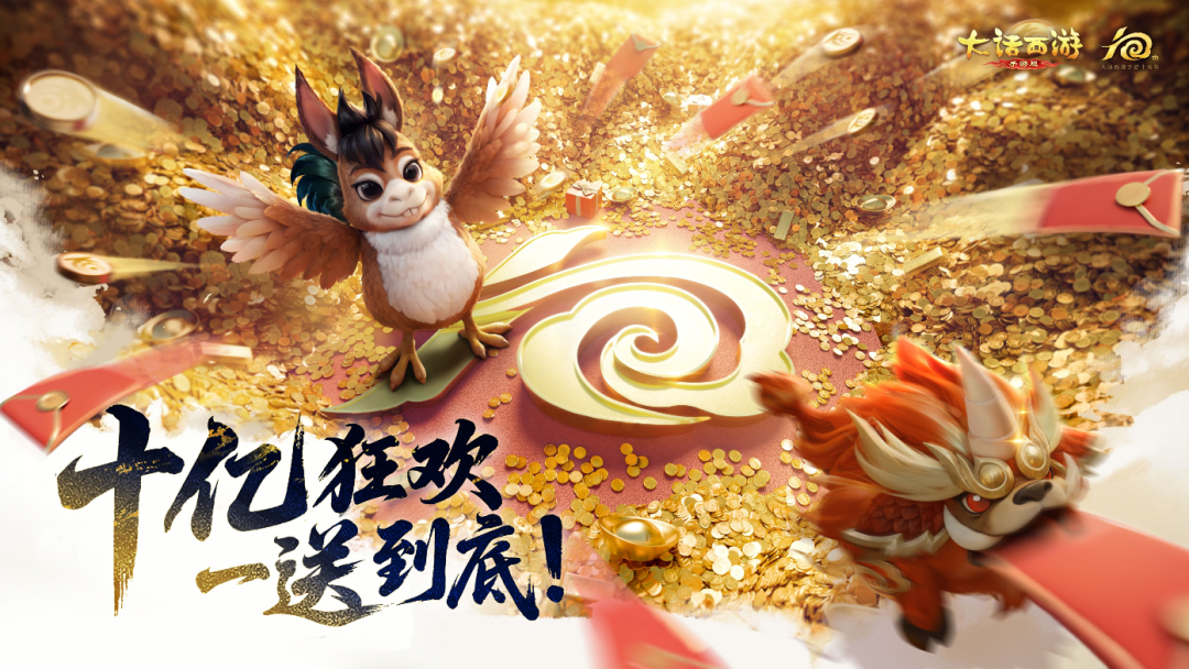 今日上线，把策划打破防，领十亿补贴福利！