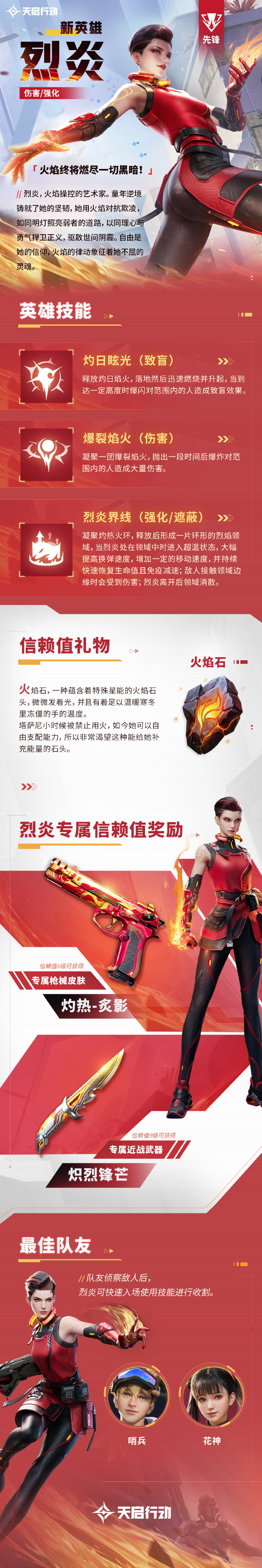 倒计时6天 | 公测最全前瞻放送！