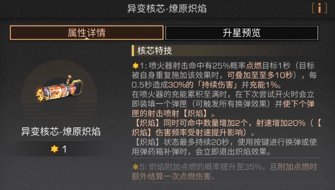 烈焰燎原，焚尽八方！喷火器全新燃烧核芯【燎原炽焰】登场！