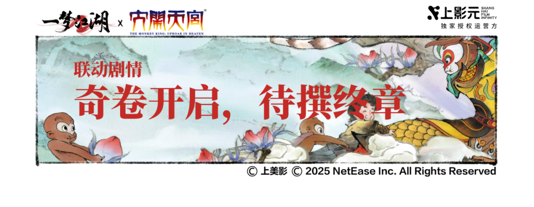 把江湖调成静音，聆听少侠大闹天宫的声音