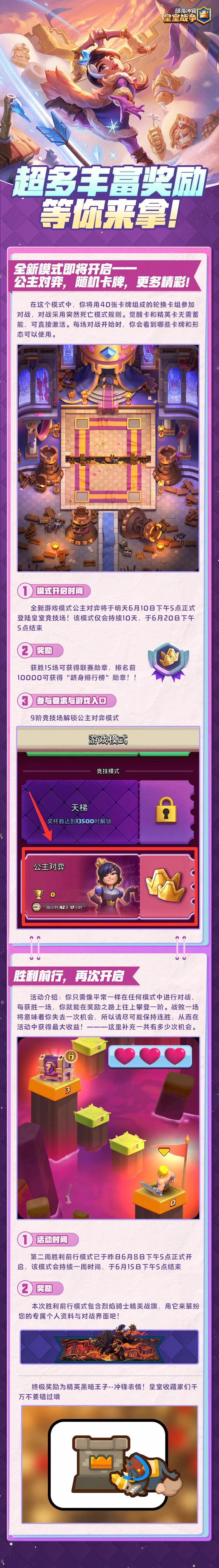 全新游戏模式明日上线！超多丰富奖励恭候挑战者！