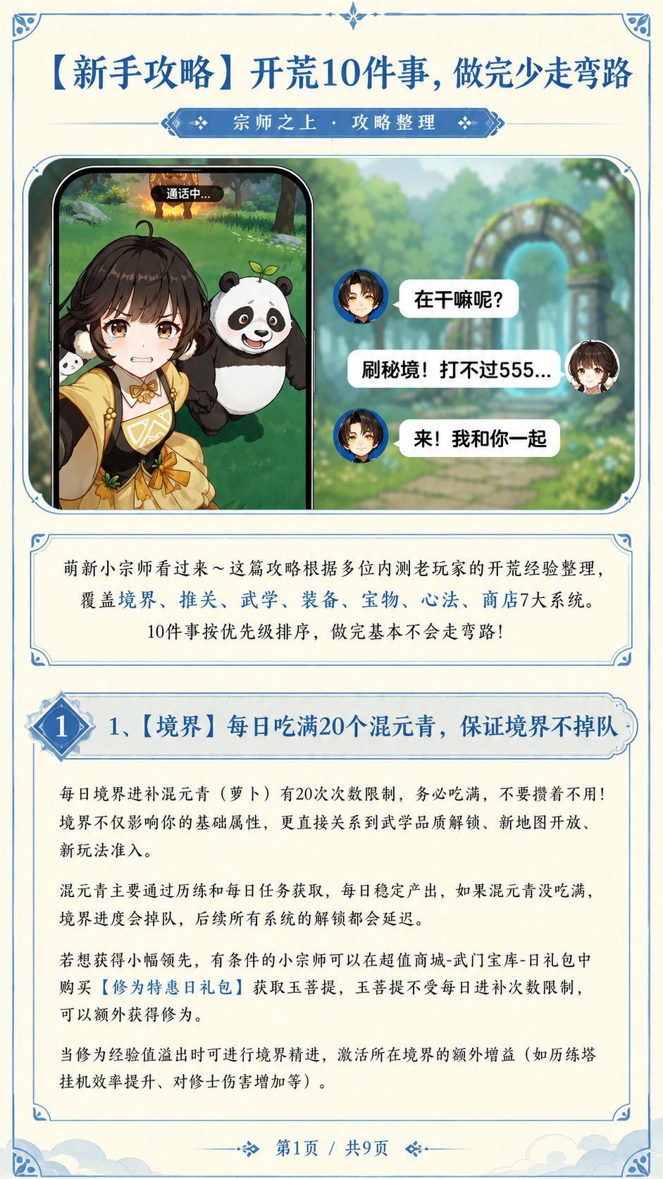 攻略情报丨新手必看！开荒十件事快速上手，做完少走弯路