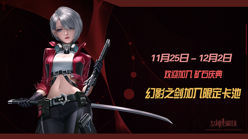 红矿石收集 - 「宝石之国」活动预告