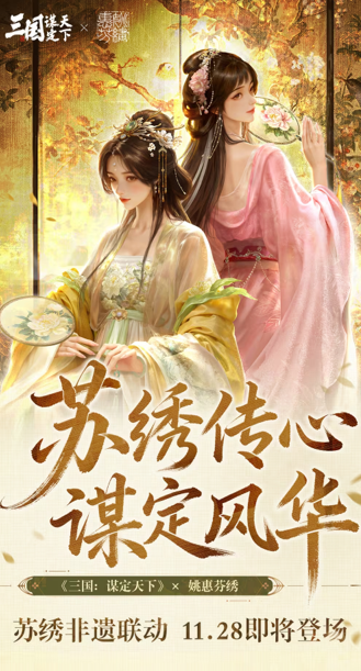 这款游戏用苏绣双乔扇把三国故事绣活了