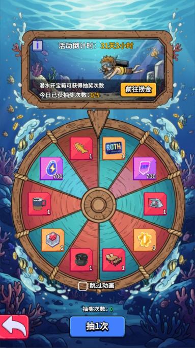 海底赠礼活动开启！把真“金”鱼捞回家！